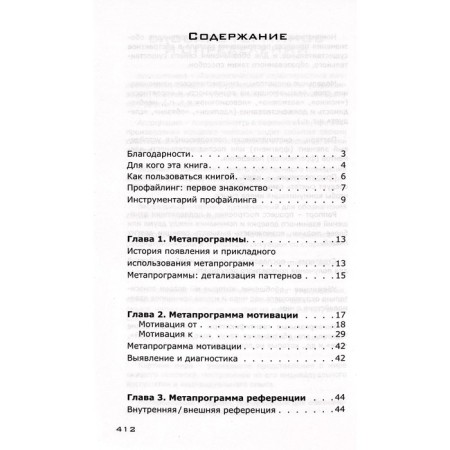 Psychodiagnostics. How to understand people and predict their behavior. Filatov A.V.-1