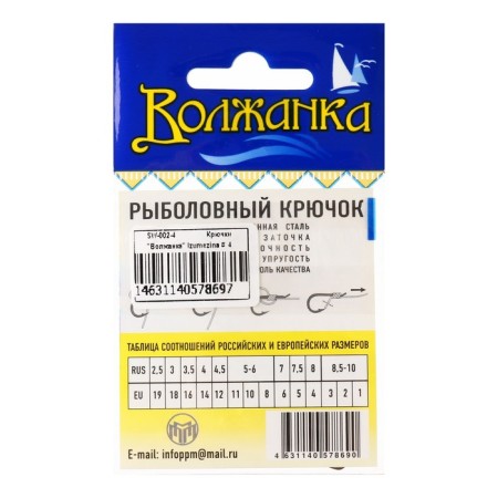 Hooks "Volzhanka" izumezina No. 4, 10 pcs-2
