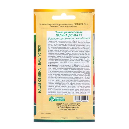 Seed Tomato "Daddy's Daughter", F1, 15 pcs-1