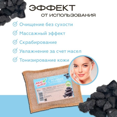 Flax Mochelka with natural soap "with mumiyo", 110 g-3