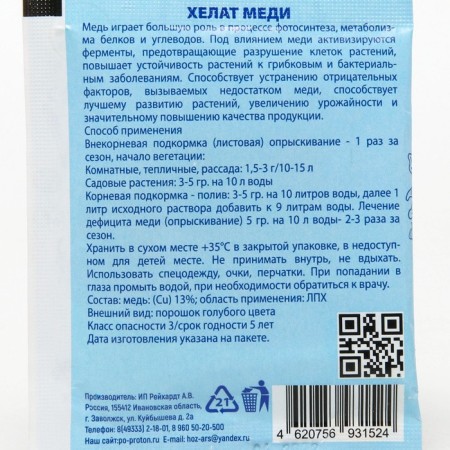 Micro -appropriation Helat copper, 5 g-3