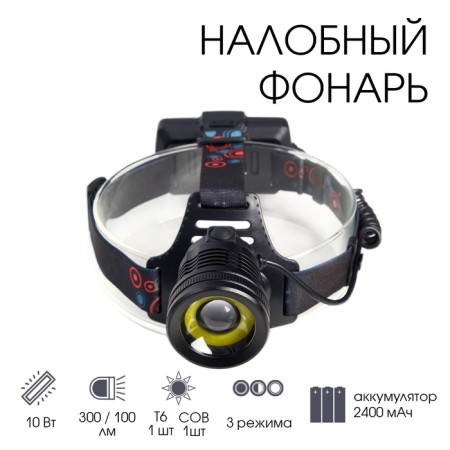 Lanter Batheli 10 W, 2x1200 mAh, USB, T6, COB, ZOOM-1