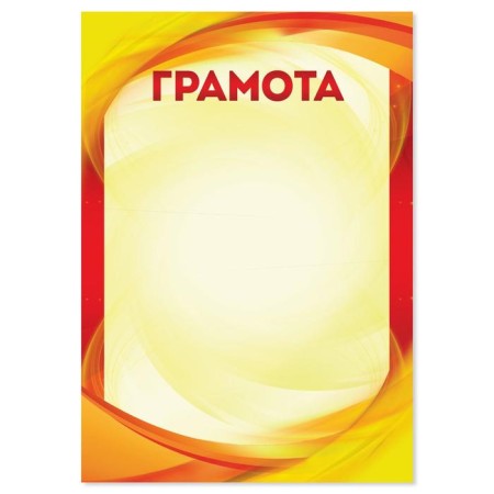 Diploma color, red-yellow, 157 g/sq.m, A5 format-1