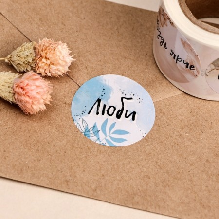 Stickers for flowers and gifts "be brighter", 4.4 x 4.4 cm, set 252 pcs.-2