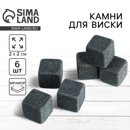 Visky stones 2 cm, set 6 pcs