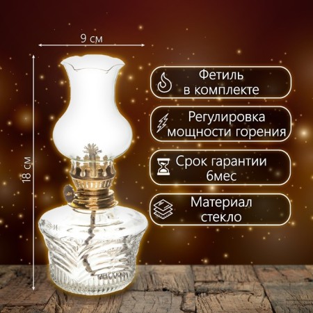 Kerosene lamp decorative transparent 9x9x18 cm risalux-1