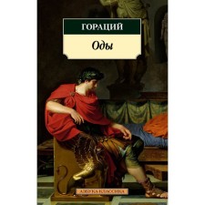 Odes. Horace