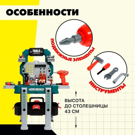 Игровой модуль 2 в 1 «Верстак», 65 элементов-3