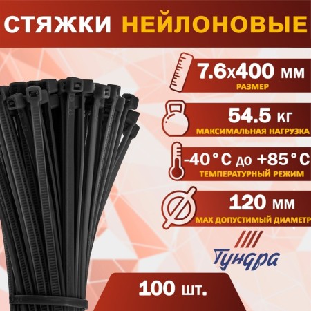 Clot of nylon plastic tundra Krep, for screed, 7.6x400 mm, black, in units. 100 pcs