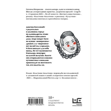Калечина-Малечина. Некрасова Е.И.-1
