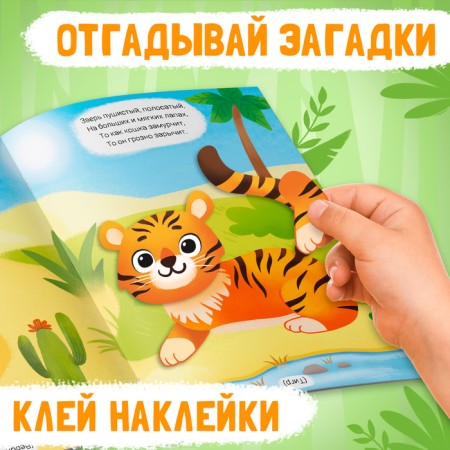 Stickers Designer with riddles "Animals", 12 pages, more than 45 stickers, 3+-2