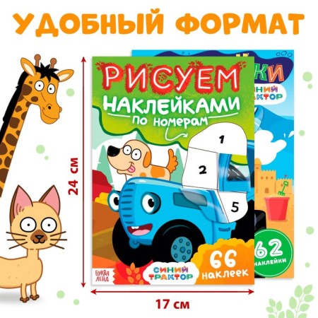 A set of books with stickers by numbers, 2 pcs, blue tractor-1