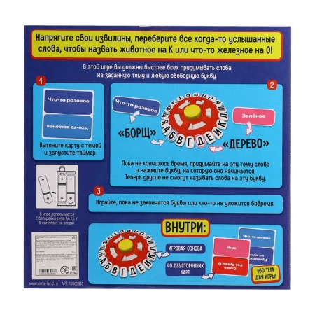 Board game "I catch a word", from 2 players, 7+-15