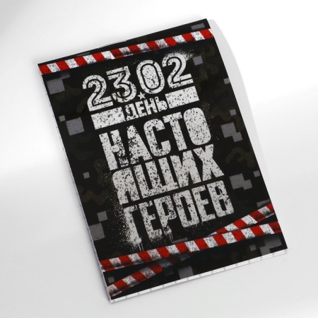 Notepad A7 16 sheets "23.02 day of real heroes"-4