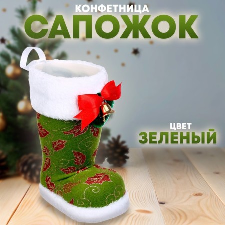 Confepture "Boot", green color