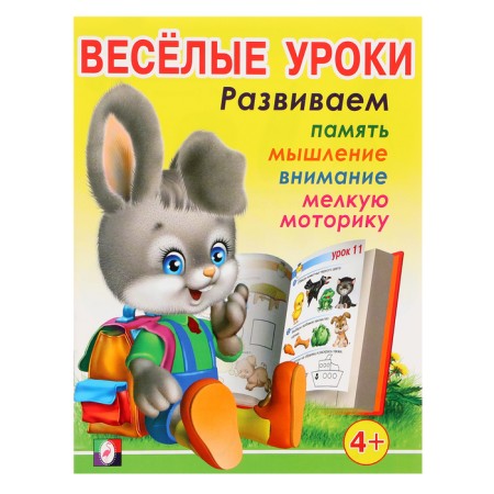 Funny lessons - 3: for children 4 years old