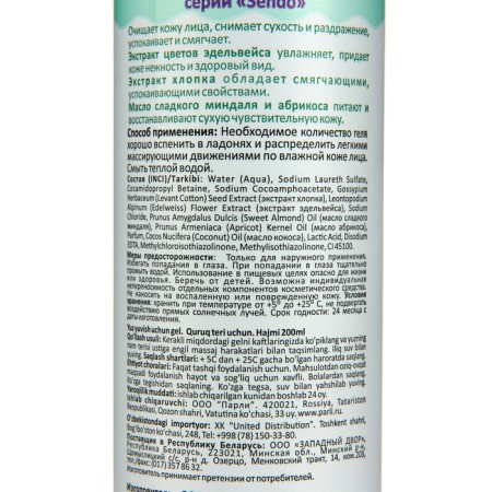 Sendo washing gel for dry skin, 200 ml-2