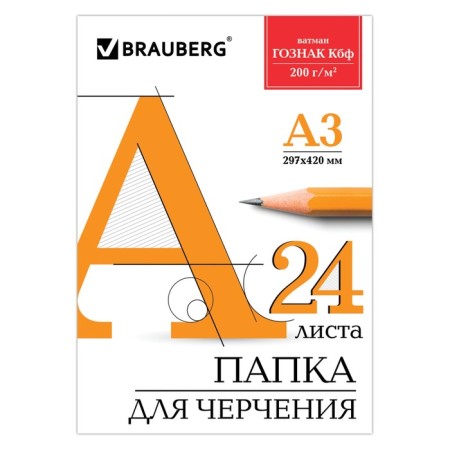 A3 drawing folder, 24 sheets, 200 g/m, brauberg, without frame, Watman Goznak KBF
