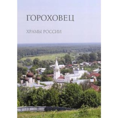 Gorokhovets. Pantileeva A.