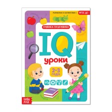 Annual course of classes “IQ lessons for children from 2 to 3 years”, 20 p.