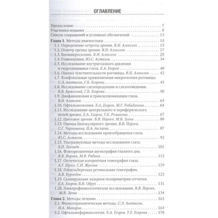 Ophthalmology. Brief edition. Edited by Avetisov-1