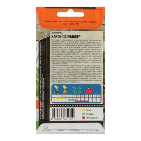 Strawberry seeds "Baron Solemacher", 0.04 g-1