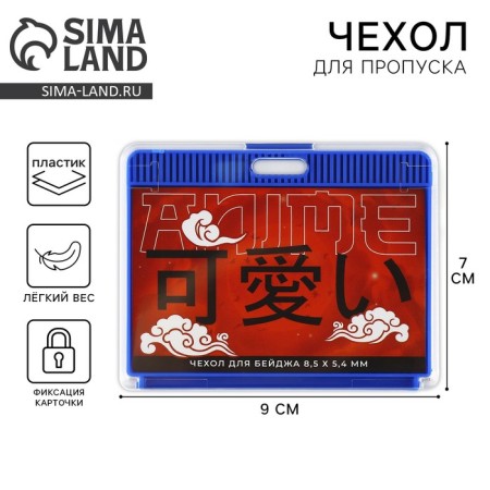 Baiga cover, anime pass, 9.2 x 7.2 cm