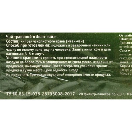 Herbal tea "Ivan-tea" f/n 2.0g x 20pcs-2