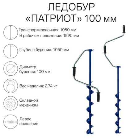 Ice Bour "Patriot" 100 mm