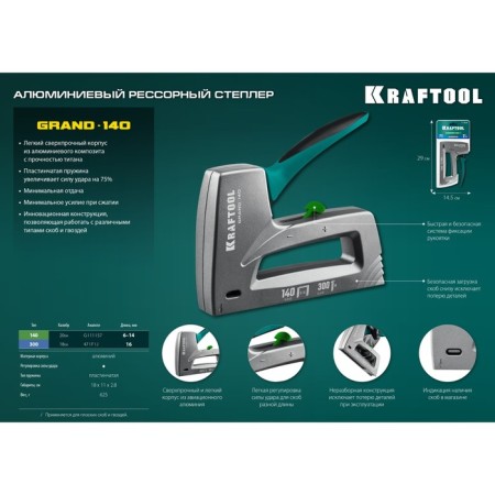 SPRULE SPRULE KRAFTOOL GRAND -140 3194, type of bracket 140/300, 6 - 14 mm-8