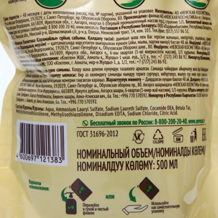 Liquid soap Nevskaya cosmetics "Degtyar", Doy-Pak, 500 ml-2