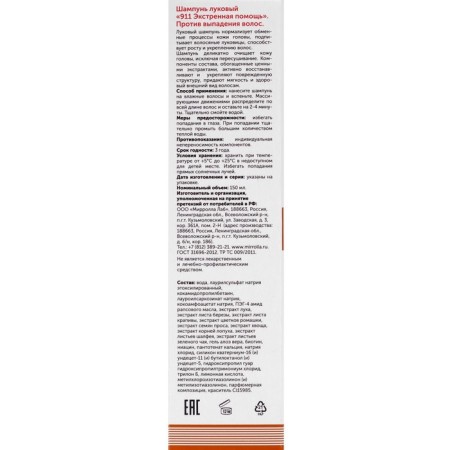 Shampoo 911 "Onion" from hair loss and baldness, 150 ml-1