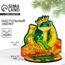 The New Year's amulet on the stand “The Snake carries good luck”, 8.9 x 7.1 cm.