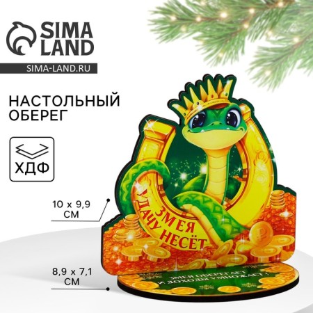 The New Year's amulet on the stand “The Snake carries good luck”, 8.9 x 7.1 cm.