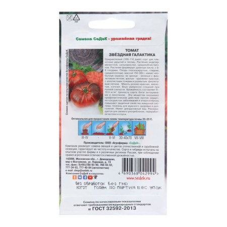 Seed Tomat "Star Galaxy" F1 0.1 g-1