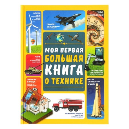 My first big book. About technology