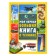 My first big book. About technology
