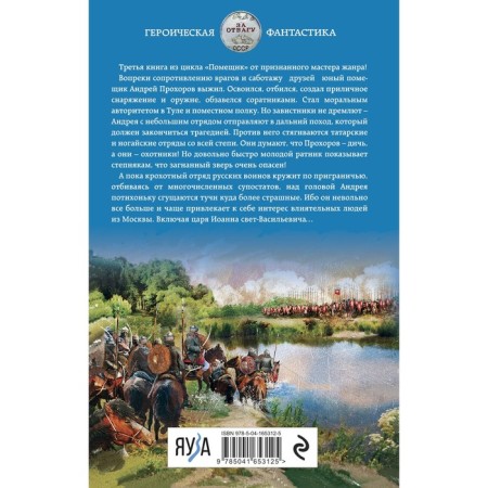 The landowner. The book is third. Ratellik. LANTSOV M.-1