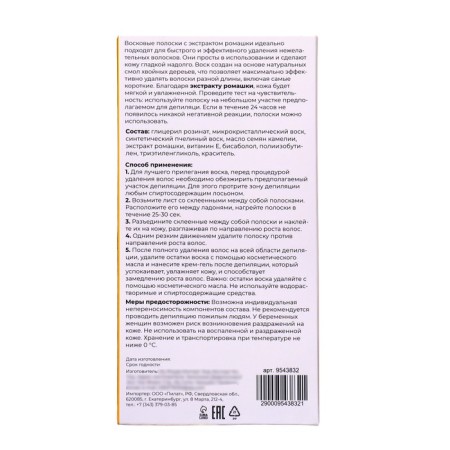 Secret Beauty wax strips for body depilation, with chamomile, 10 pcs-1