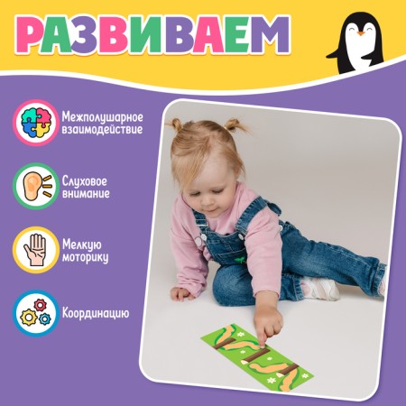 Developing set of “voiced animals”, interhemispheric development, conduct along the path-2