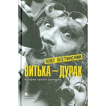 Vitka is a fool. The story of one script. Ossetian O.