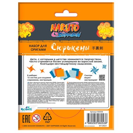 Set for the origami "shurikens", naruto-1