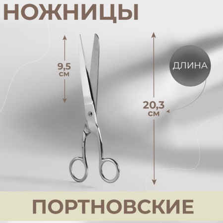 Portnovsky scissors, 8 ", 20.3 cm, silver color