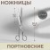 Portnovsky scissors, 8 ", 20.3 cm, silver color