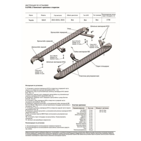 Silver threshold "Silver" Rival, Toyota RAV 4 2013-N.V., with fasteners, F173al.5705.1-4