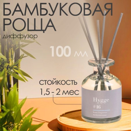 Diffusor aromatic Hygge #16 Bamboo grove 100 ml