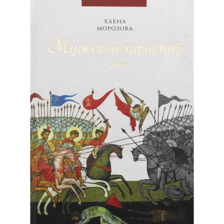 Male character. Morozova E.A.