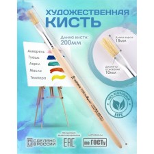 Brush brush flat No. 10 (width of the clip 10 mm; hair length 18 mm), wooden handle, calligrata