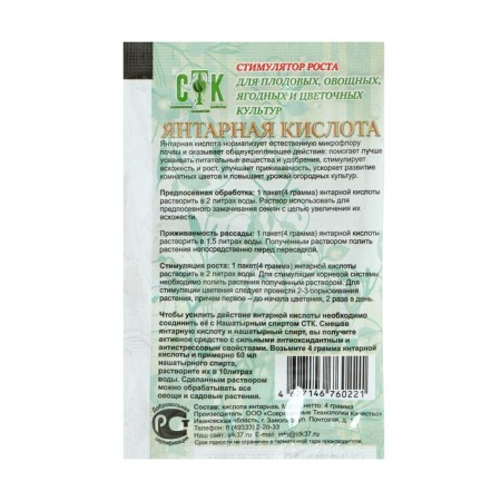 STK plant growth biostimulator, amber acid, 4 g-1