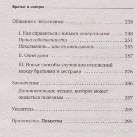 Brothers and sisters. How to help your children live together. Faber A., ​​Mazlish E.-2